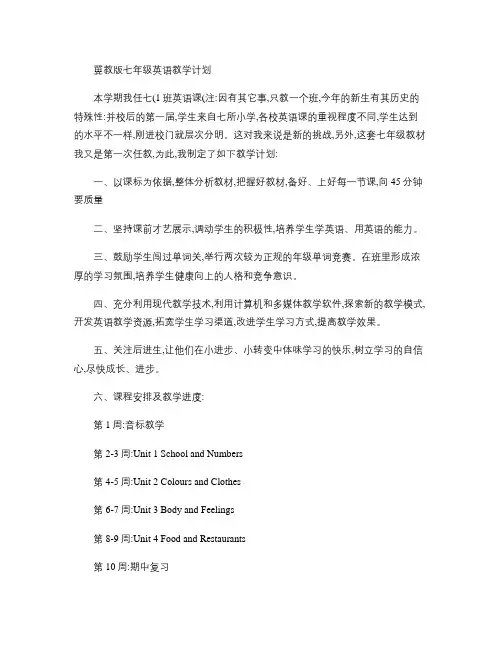 冀教版七年级英语教学计划-(1)