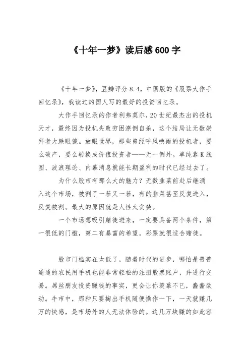 《十年一梦》读后感600字