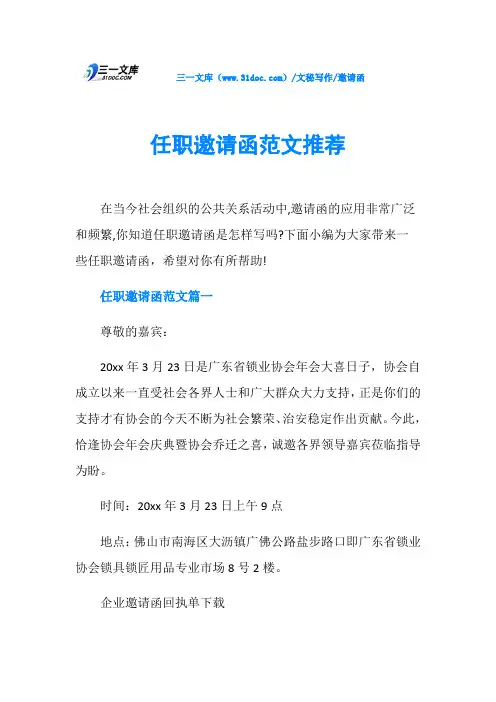 邀请函任职邀请函范文推荐