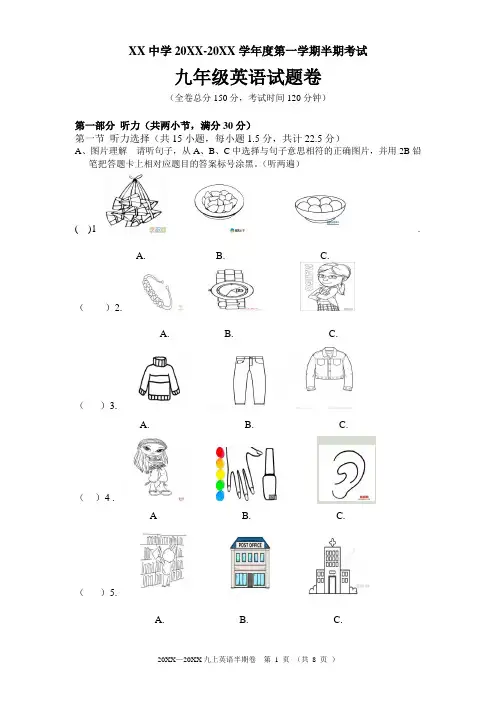 人教版新目标九年级上册英语半期考试试题卷