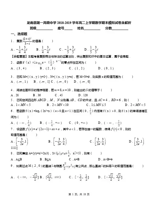 龙南县第一高级中学2018-2019学年高二上学期数学期末模拟试卷含解析