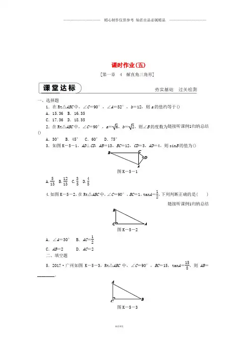 九年级数学下册第一章1.4解直角同步练习新版北师大版3.doc