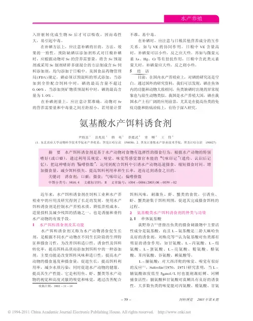 氨基酸水产饵料诱食剂