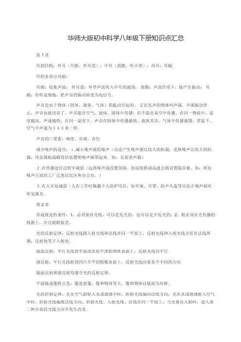 华师大版初中科学八年级下册知识点汇总