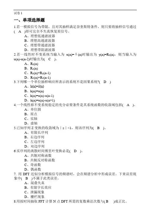 数字信号处理试卷4套