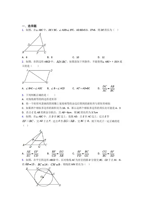 最新人教版初中数学九年级数学下册第二单元《相似》检测卷(含答案解析)(1)