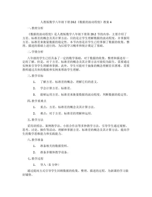 人教版数学八年级下册20.2《数据的波动程度》教案4