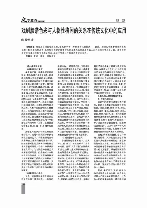 戏剧脸谱色彩与人物性格间的关系在传统文化中的应用
