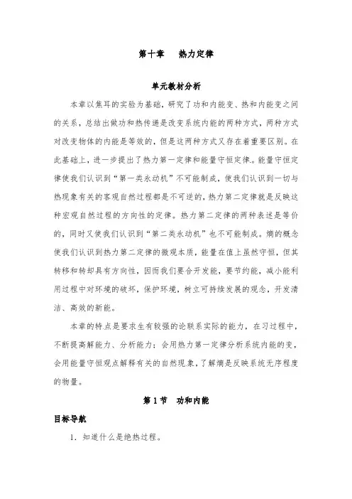 [精品]新人教选修3-3高中物理10.1功和内能(优质课教案)