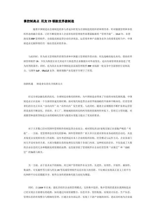]掌控制高点 用友U9领航世界级制造