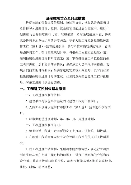 进度控制重点及监理措施
