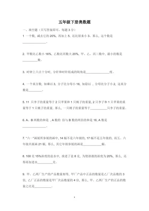 五年级下册奥数题.