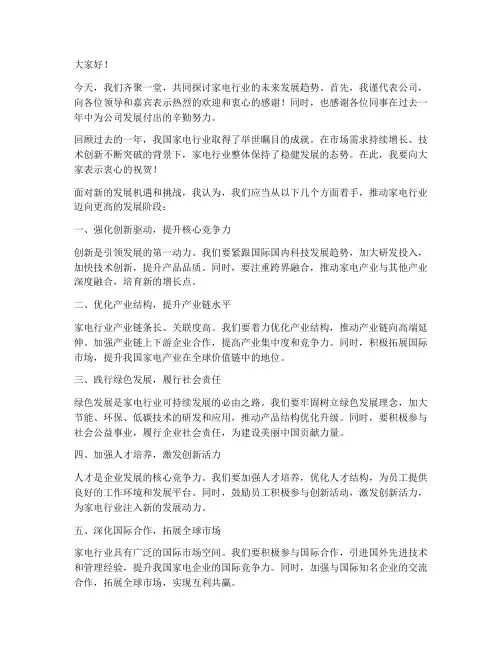 家电行业领导发言稿