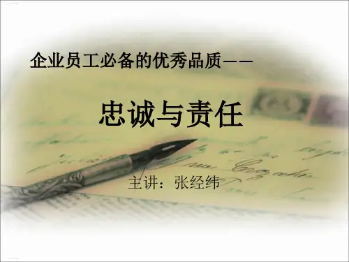 企业员工必备的优秀品质之忠诚与责任(PPT67页)