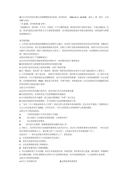 09年公务员考试行测言语理解模拟卷及答案
