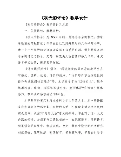 《秋天的怀念》教学设计