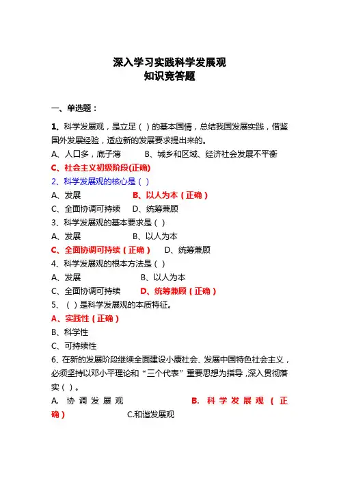 科学发展观竞赛题