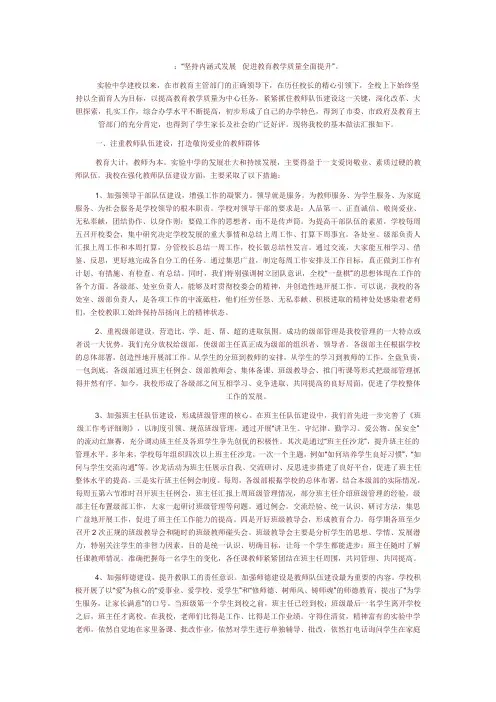 坚持内涵式发展