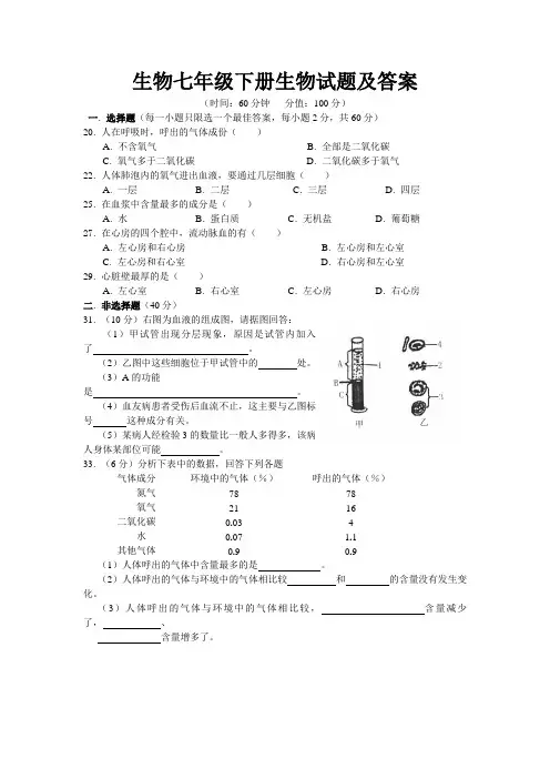 人教版七年级下册生物期中测试题[2]