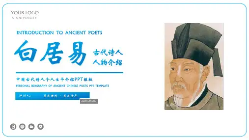 蓝色简约白居易人物介绍PPT模板