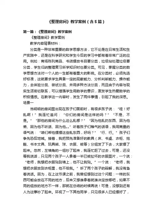 《整理房间》教学案例（含5篇）
