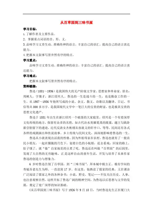 部编版教材七年级语文上册《从百草园到三味书屋》导学案(含答案)