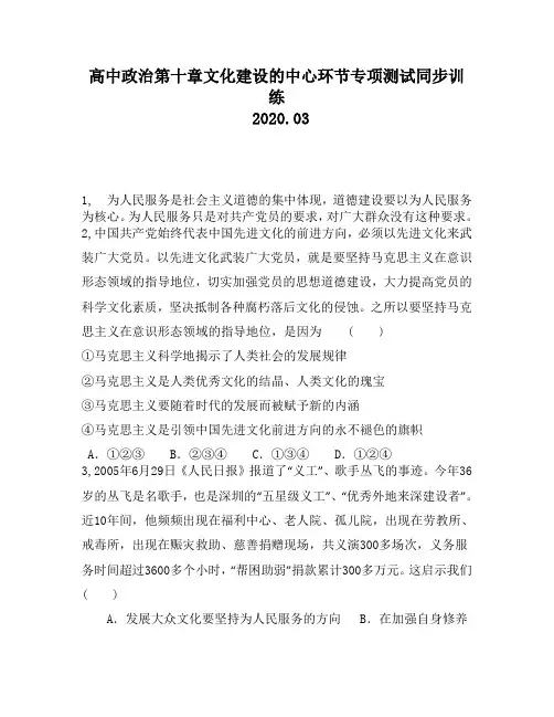高中政治第十章文化建设的中心环节专项测试同步训练2697