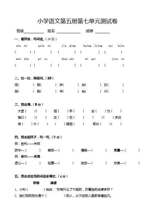 三年级上册语文第七单元试卷