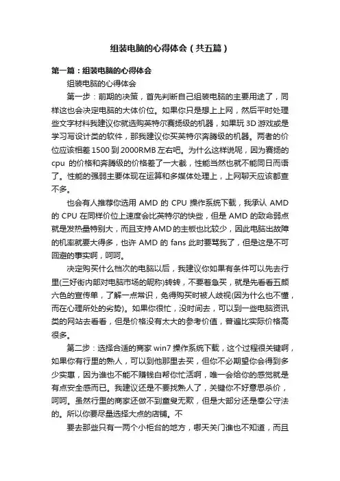 组装电脑的心得体会（共五篇）