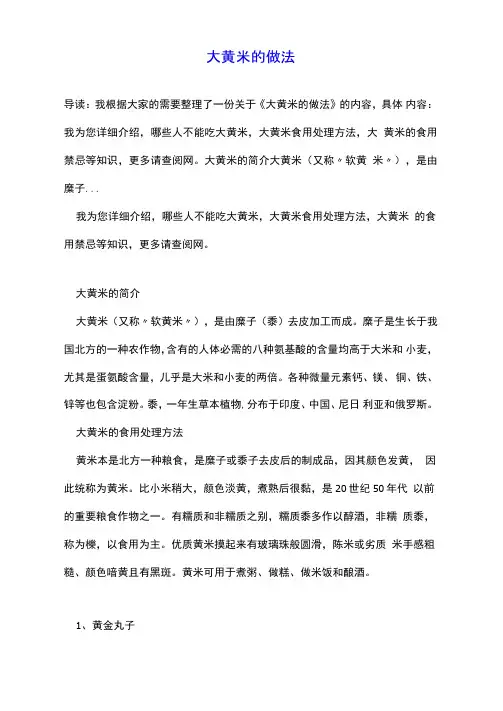 大黄米的做法