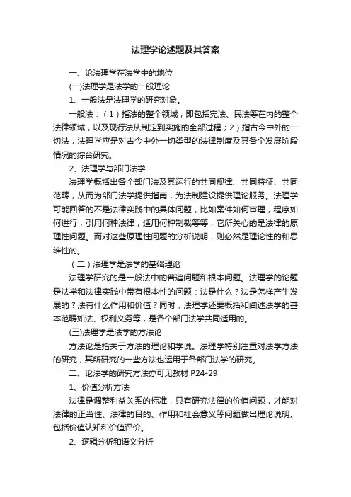 法理学论述题及其答案