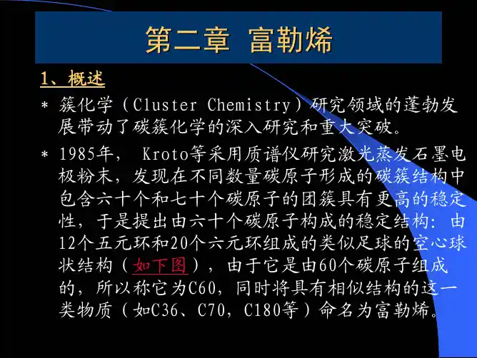 富勒烯