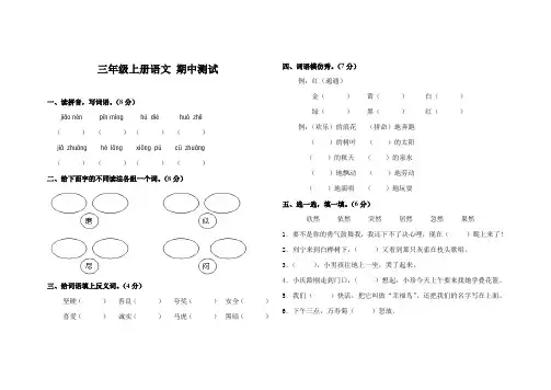 人教版三年级语文上册期中测试卷((附答案)