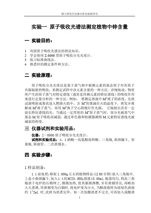 大型精密仪器试验教材