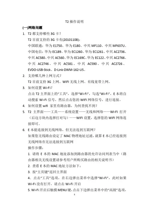 E人E本T2操作说明书