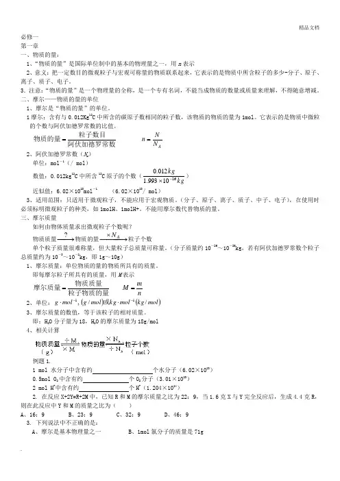 高一化学必修一知识点总结+练习题