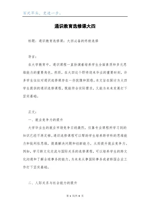 通识教育选修课大四.docx