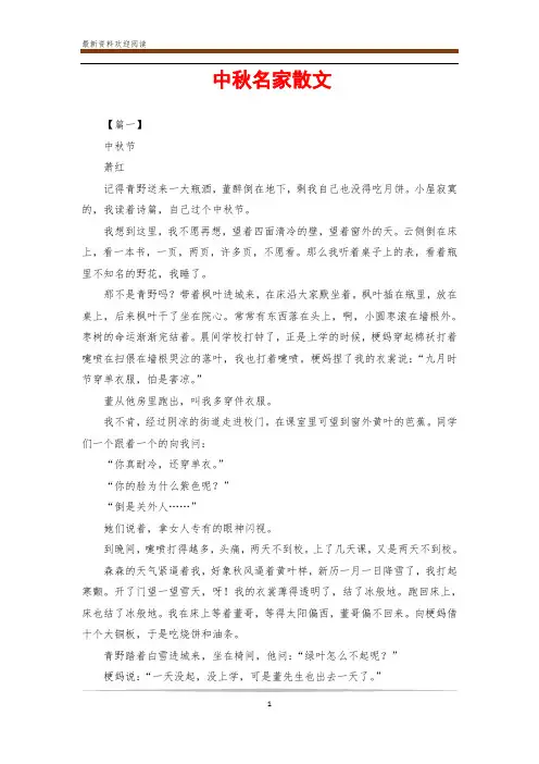 中秋名家散文