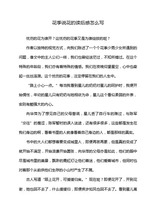 花季说花的读后感怎么写