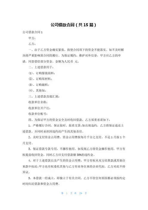 公司借款合同(共15篇)