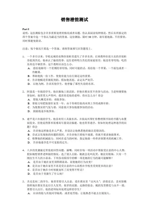 销售潜能测试