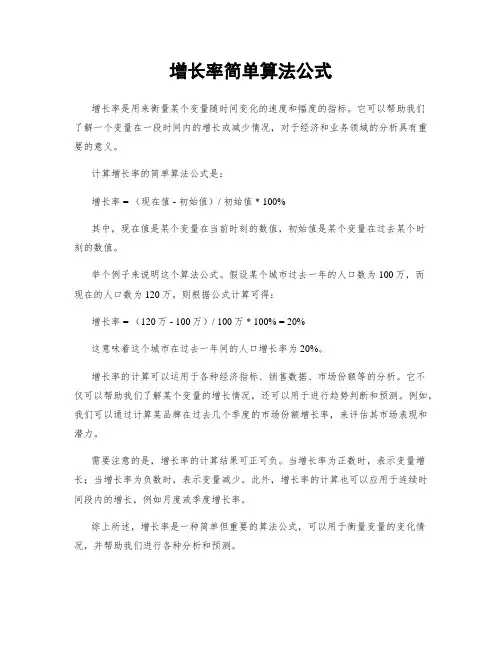 增长率简单算法公式