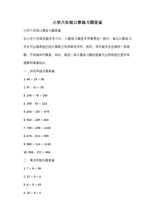 小学六年级口算练习题答案