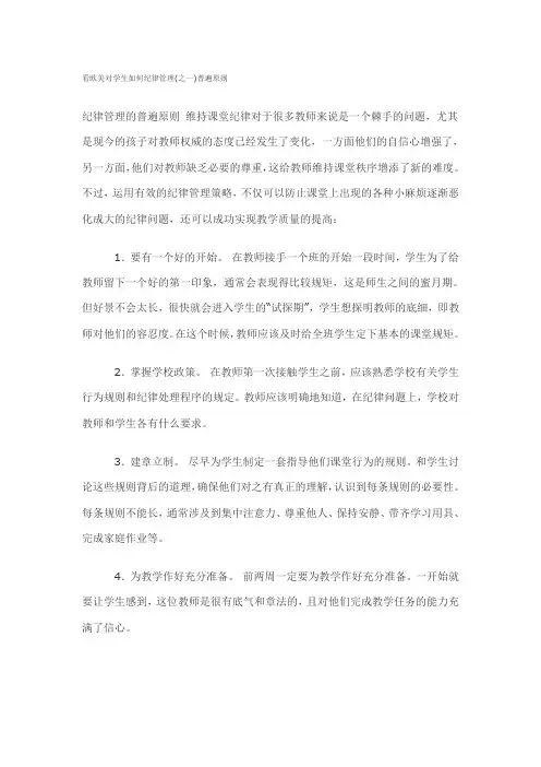 看欧美对学生如何纪律管理