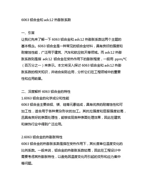 6063铝合金和adc12热膨胀系数