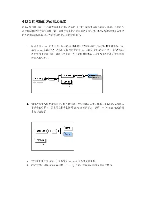 xmlspy教程第四步以鼠标拖放的方式添加元素