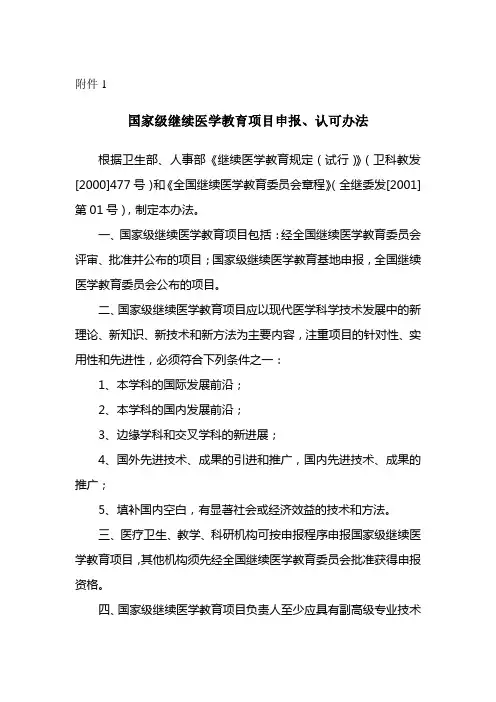 国家级继续医学教育项目申报,认可办法