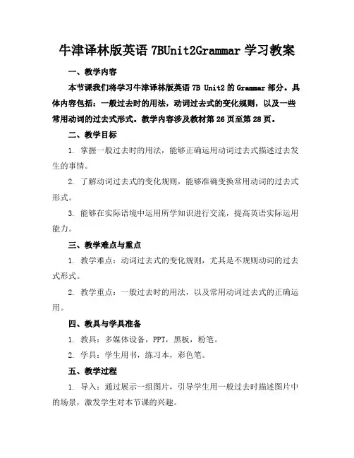 牛津译林版英语7BUnit2Grammar学习教案