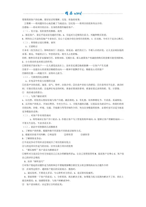 房地产销售基础知识培训资料(售楼必备)