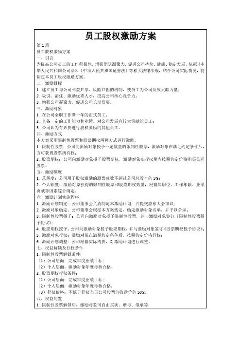 员工股权激励方案